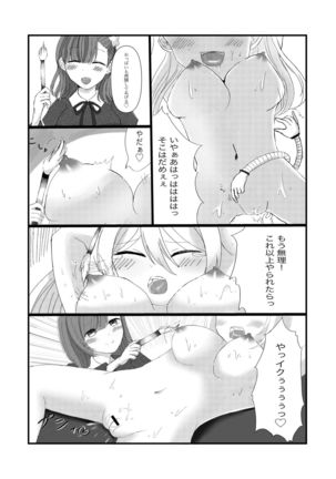 高時給メイドのお仕事 Page #11