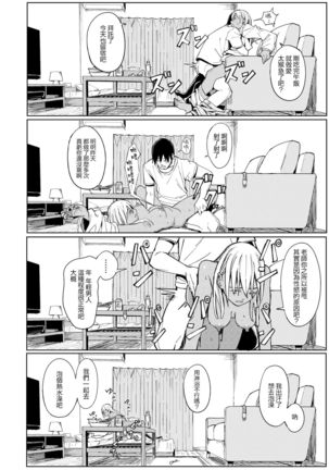 Tama ni wa Ii Koto Aru Page #17