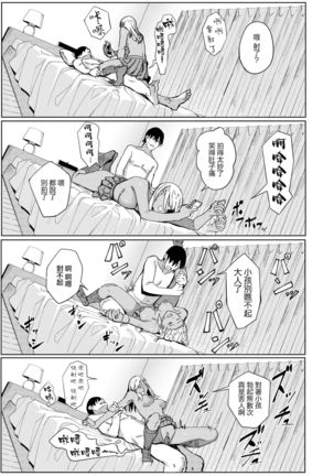 Tama ni wa Ii Koto Aru Page #24