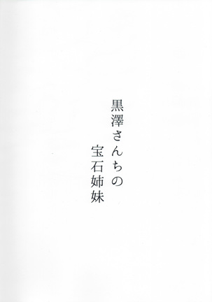 Kurosawa-san-chi no Houseki Shimai Page #26