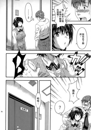 AV na Kanojo | AV派女友 - Page 77