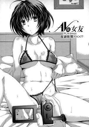 AV na Kanojo | AV派女友 Page #37