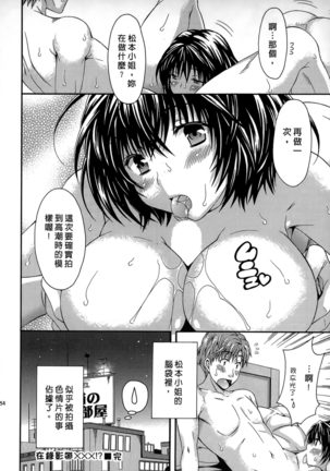 AV na Kanojo | AV派女友 - Page 53