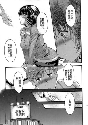 AV na Kanojo | AV派女友 Page #154