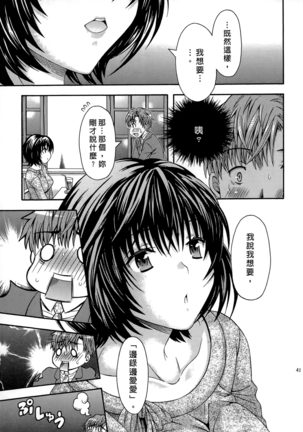 AV na Kanojo | AV派女友 - Page 40