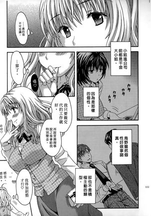 AV na Kanojo | AV派女友 - Page 110