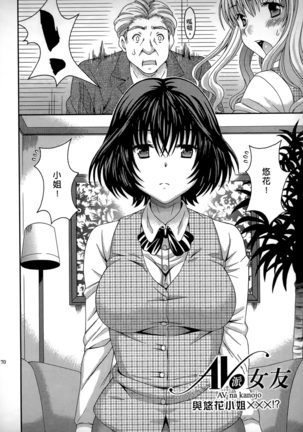 AV na Kanojo | AV派女友 - Page 169