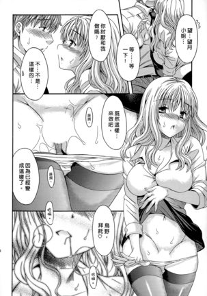 AV na Kanojo | AV派女友 - Page 119