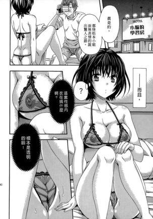 AV na Kanojo | AV派女友 - Page 41