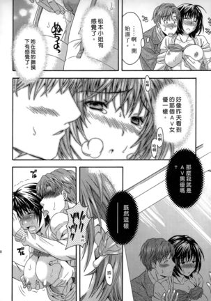 AV na Kanojo | AV派女友 - Page 29