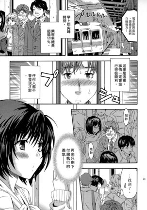 AV na Kanojo | AV派女友 - Page 20