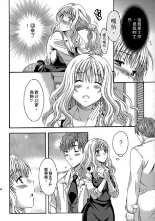 AV na Kanojo | AV派女友 Page #163