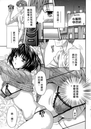 AV na Kanojo | AV派女友 Page #36