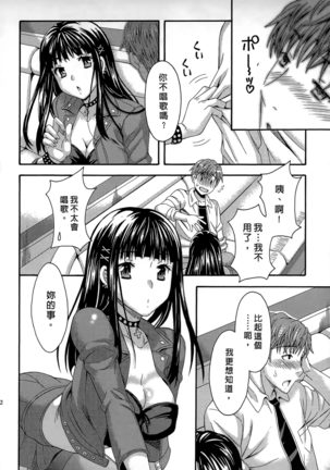 AV na Kanojo | AV派女友 - Page 61