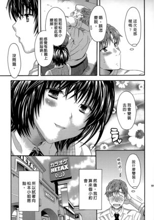 AV na Kanojo | AV派女友 Page #58