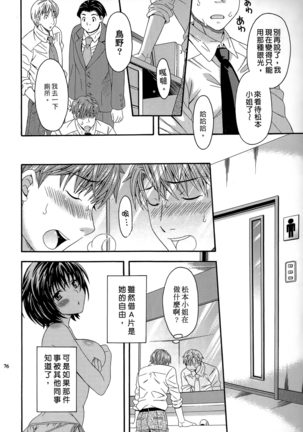 AV na Kanojo | AV派女友 - Page 75