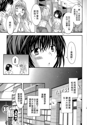 AV na Kanojo | AV派女友 Page #92