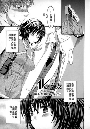 AV na Kanojo | AV派女友 - Page 148