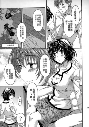 AV na Kanojo | AV派女友 - Page 182