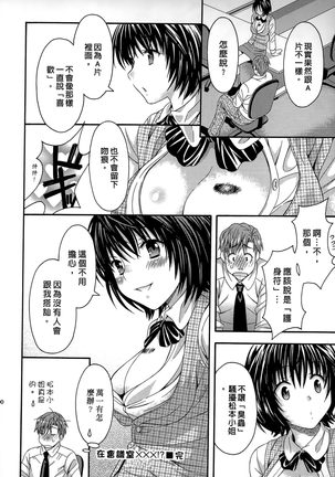 AV na Kanojo | AV派女友 Page #89