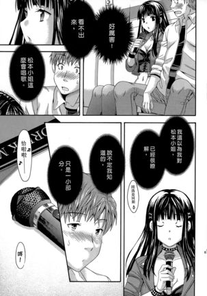 AV na Kanojo | AV派女友 Page #60