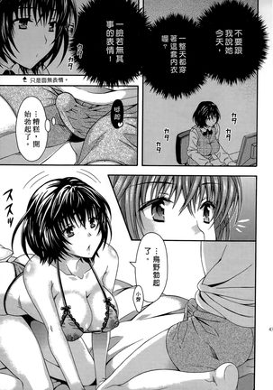 AV na Kanojo | AV派女友 Page #42