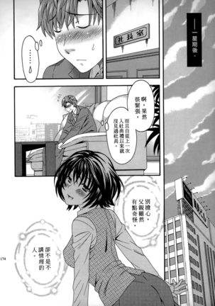 AV na Kanojo | AV派女友 Page #173