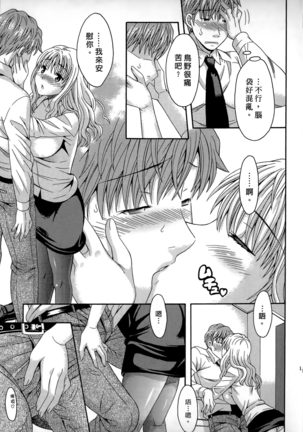 AV na Kanojo | AV派女友 Page #118