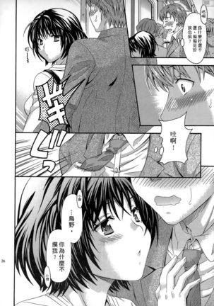 AV na Kanojo | AV派女友 - Page 25