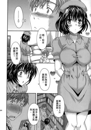 AV na Kanojo | AV派女友 - Page 183