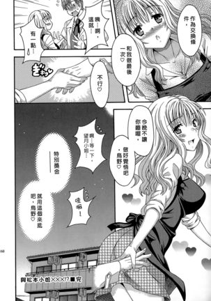 AV na Kanojo | AV派女友 - Page 167