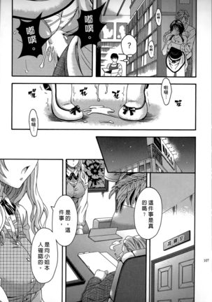 AV na Kanojo | AV派女友 Page #106