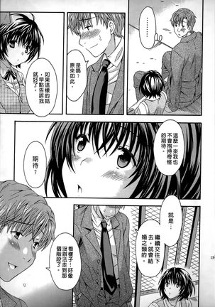 AV na Kanojo | AV派女友 - Page 132