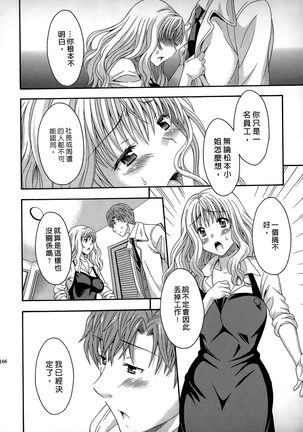 AV na Kanojo | AV派女友 Page #165