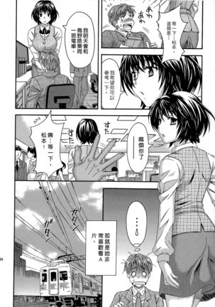 AV na Kanojo | AV派女友 - Page 23