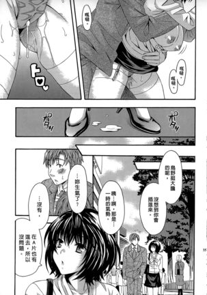 AV na Kanojo | AV派女友 - Page 34