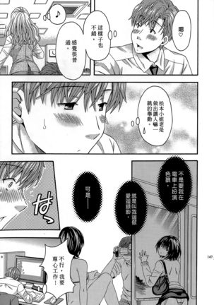 AV na Kanojo | AV派女友 - Page 146