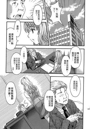 AV na Kanojo | AV派女友 - Page 168