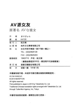 AV na Kanojo | AV派女友 - Page 193