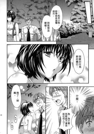 AV na Kanojo | AV派女友 Page #9