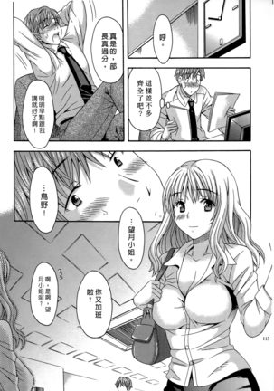 AV na Kanojo | AV派女友 - Page 112