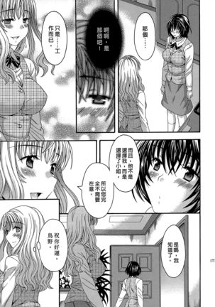 AV na Kanojo | AV派女友 Page #172