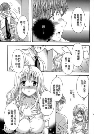 AV na Kanojo | AV派女友 Page #116