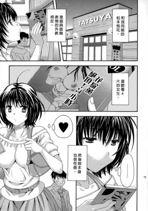 AV na Kanojo | AV派女友 Page #72