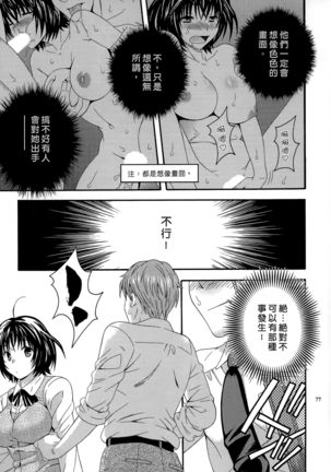 AV na Kanojo | AV派女友 - Page 76