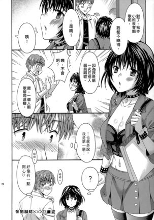 AV na Kanojo | AV派女友 - Page 71