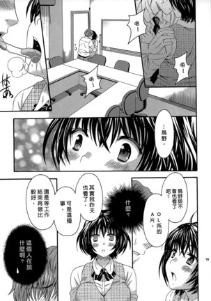 AV na Kanojo | AV派女友 - Page 78