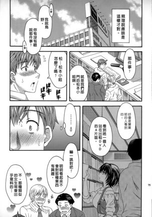 AV na Kanojo | AV派女友 - Page 74