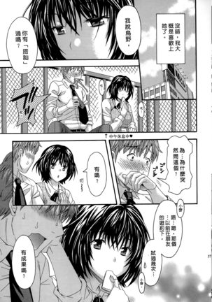 AV na Kanojo | AV派女友 - Page 56