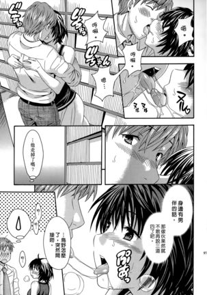 AV na Kanojo | AV派女友 Page #96